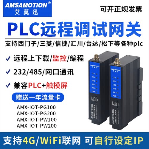 艾莫迅4g远程控制模块
