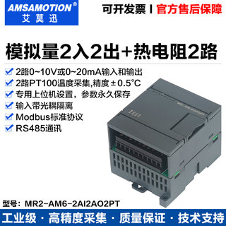 艾莫迅MR2-AM6-2AI2AO2PT 模拟量 热电阻PT100温度采集模块转rs48