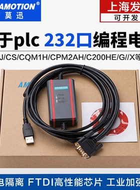 艾莫迅CQM1H/CPM2C/2AH/CJ1M编程电缆数据下载线USB-XW2Z-200S-VH