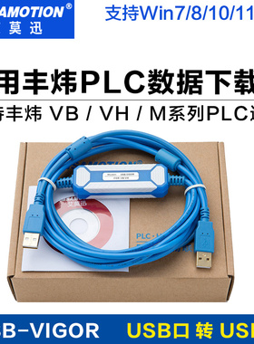 适用 丰炜PLC编程电缆/数据下载线通讯线 USB-VIGOR VB/VH/M系列