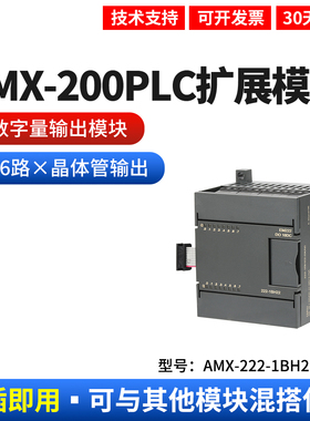 em222兼容西门子s7-200plc扩展模块AMX 6ES7 222-1BH22-0XA0/A8