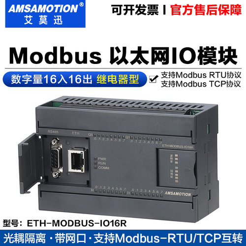 艾莫迅ETH-MODBUS-IO16R模块