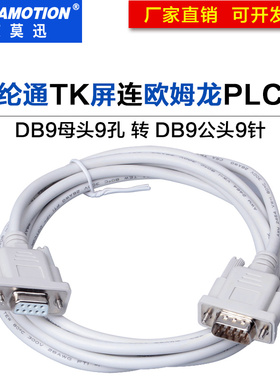 适用 威纶通TK6070IH/IK屏与CQM/CP/CS系列PLC连接线TK6070-CP1H