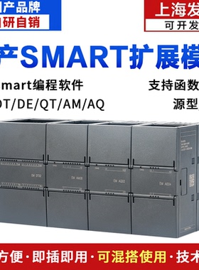 艾莫迅国产兼容smart PLC扩展模块EM AE/AM/03/04/06/08