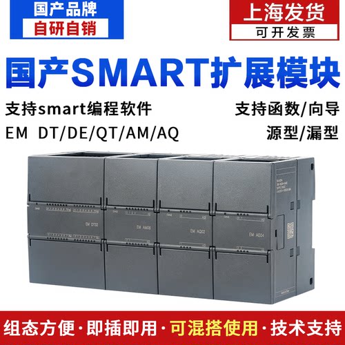 国产SMART200PLC扩展模块