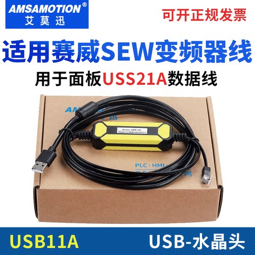 适用赛威SEW变频器调试线