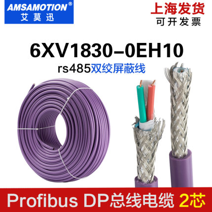 兼容西门子DP总线电缆Profibus紫色RS485线通讯网线6XV1830-0EH10
