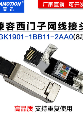 工业级6GK1901-1BB11-2AA0适用西门子8芯PN以太网RJ45水晶接头