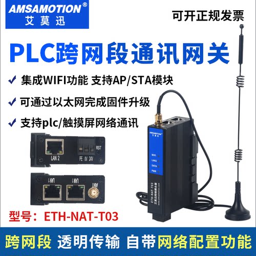 艾莫迅plc跨网段通讯模块