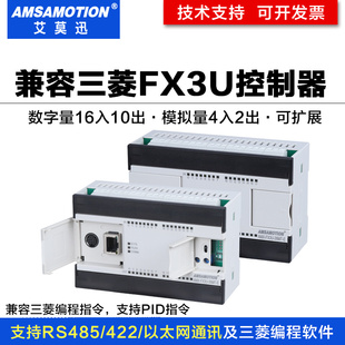 艾莫迅国产兼容三菱PLC可编程控制器FX3U 48MT工控板以太网 26MR