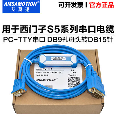 适用西门子S5系列PLC编程电缆