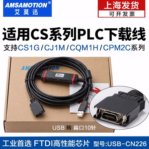 适用欧姆龙CS/CJ/CQM1H下载线