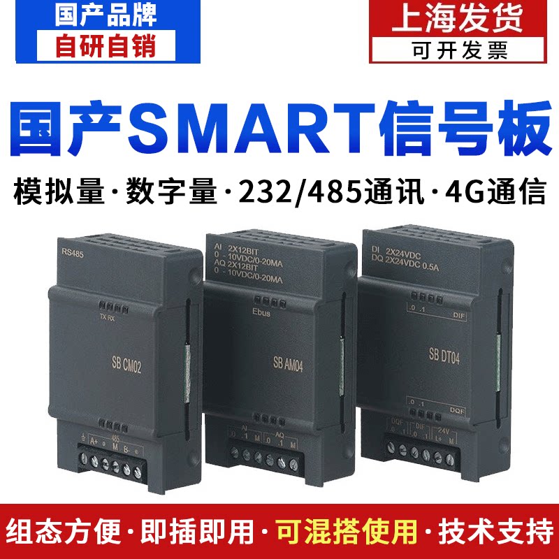 smart200信号板开关模拟量模块图片