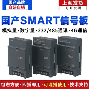 艾莫迅兼容smart plc扩展模块485通讯信号板SB CM01 AM03 AQ02