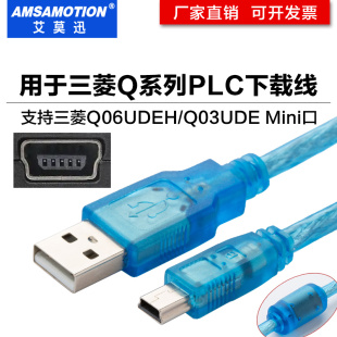 三菱Q系列PLC編程電纜數(shù)據(jù)通訊下載線USB Q03UDE接Mini口 Q06UDEH