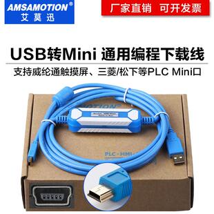 适用台达ASDA-A3/B3伺服驱动器调试线编程电缆数据下载线USB-mini