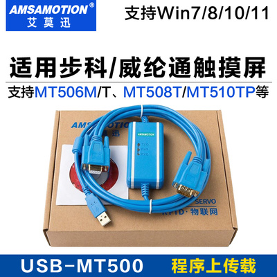 适用步科威纶通触摸屏编程数据线
