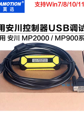 适用安川MP2000 2300控制器调试线通讯数据下载JEPMC-W5311-03