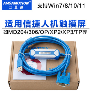 步科信捷XP2XP3/OP325/TP460文本触摸屏下载线编程电缆USB-MD204L