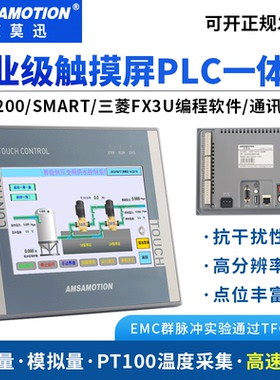 艾莫迅 兼容200/smart编程软件三菱7寸一体机触摸屏HSE7A-32MRT