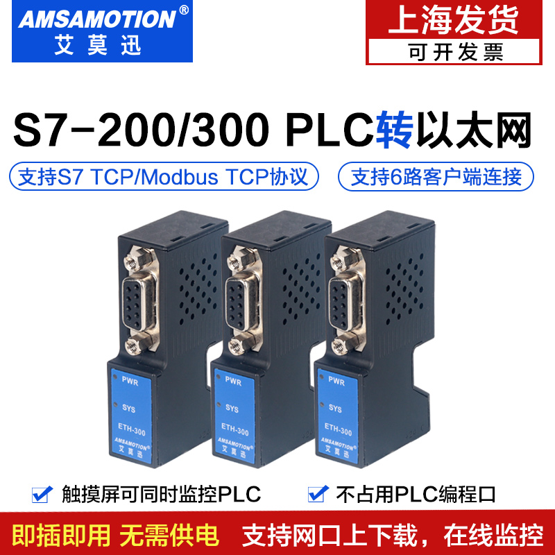 艾莫迅用于西门子S7-200PLC MPI/PPI转以太网模块扩展通迅ETH-300-封面