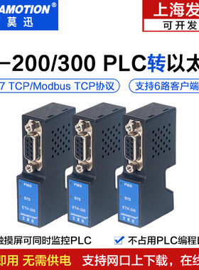 艾莫迅用于西门子S7-200PLC MPI/PPI转以太网模块扩展通迅ETH-300