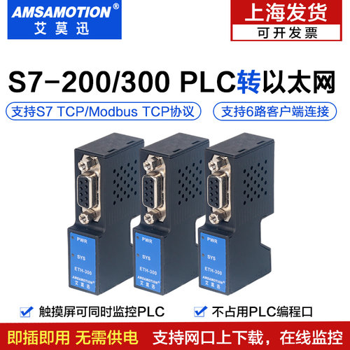 plc转以太网模块ETH-300