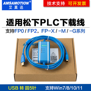 适用松下FP0/2 FP-M/X系列PLC编程电缆/数据/下载线USB-AFC8513+