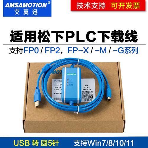 适用松下FP0-M/X等PLC数据下载线