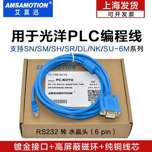 光洋PLC编程电缆数据线
