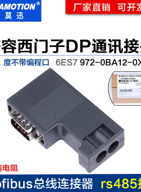 兼容西门子DP通讯接头485插头 profibus总线连接器972-0BA12-0XA0