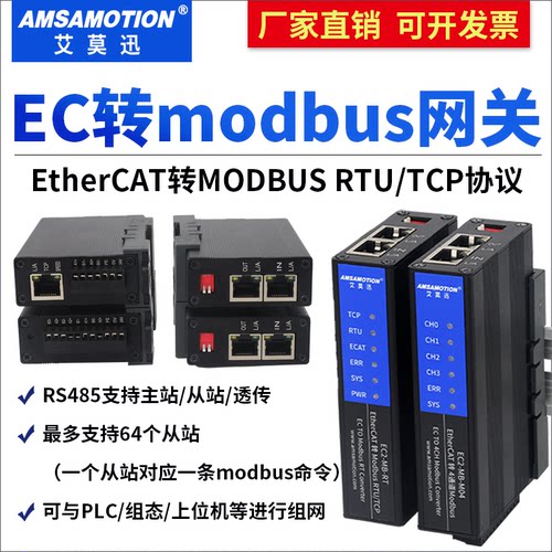 艾莫迅EtherCAT转modbus协议网关