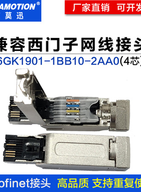 兼容西门子rj45以太网线接头4芯水晶头6GK1 901-1BB10-2AA0工业