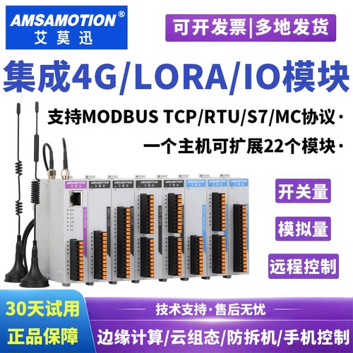 艾莫迅4g云网关modbus远程io模块