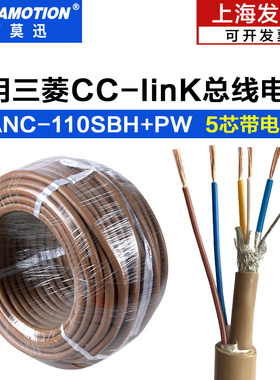 适用三菱cc-link电缆总线CCLINK通讯电缆CCNC-SB110H+PW带电源线