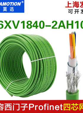 艾莫迅6XV1840-2AH10西门子工业以太网pn电缆Profinet电缆4芯网线