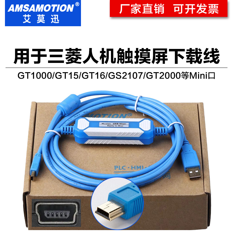 适用三菱触摸屏编程电缆下载线