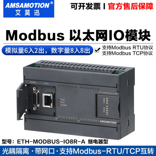 艾莫迅ETH-MODBUS-IO8R-A模块