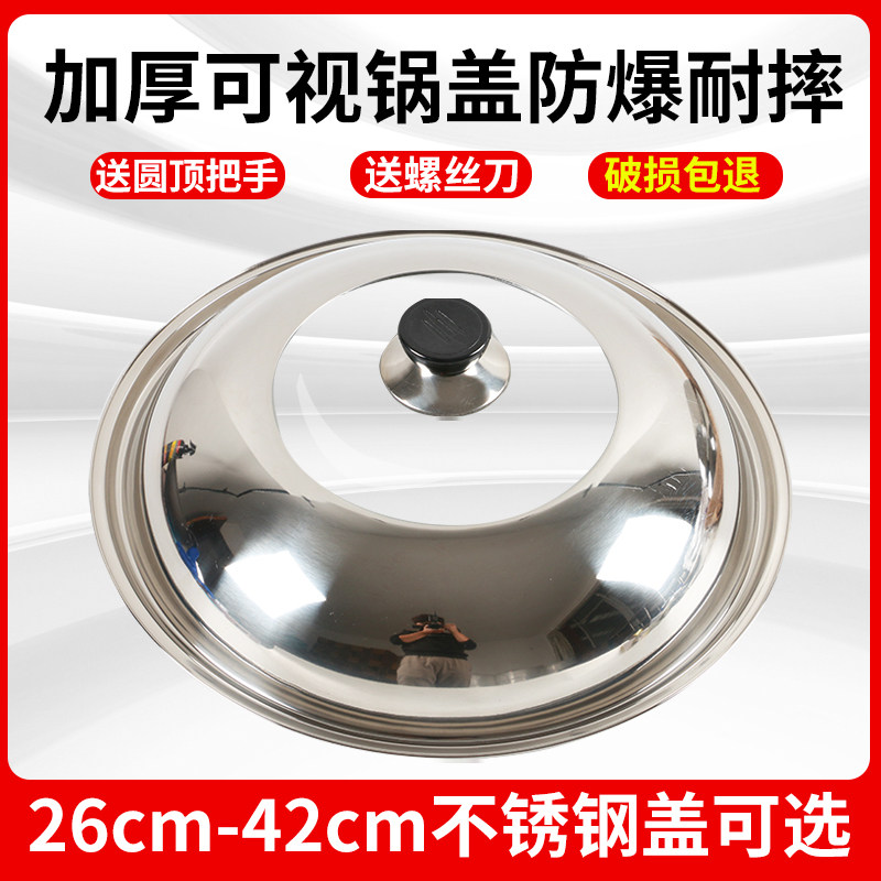 可视不锈钢盖子家用炒菜锅平底锅