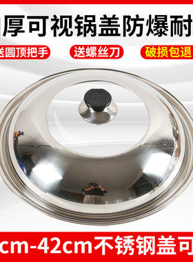 可视不锈钢盖子家用炒菜锅平底锅