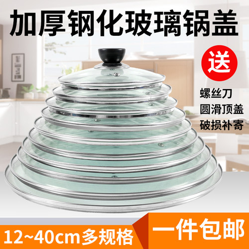 包邮玻璃锅盖耐高温家用炒菜32寸