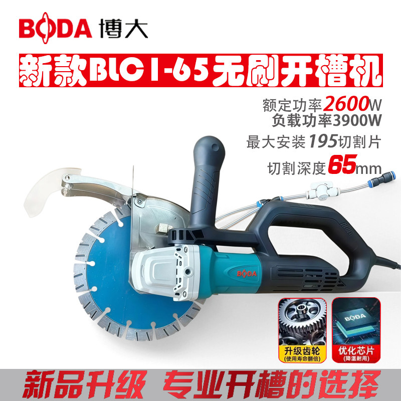 博大无刷开槽机大功率单片切割机混凝土带水无尘切割水电安装