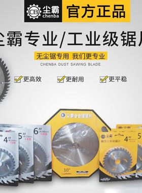 尘霸无尘锯原装锯片木用工业110/125/165/254mm 4/5/6/7/10寸锯片