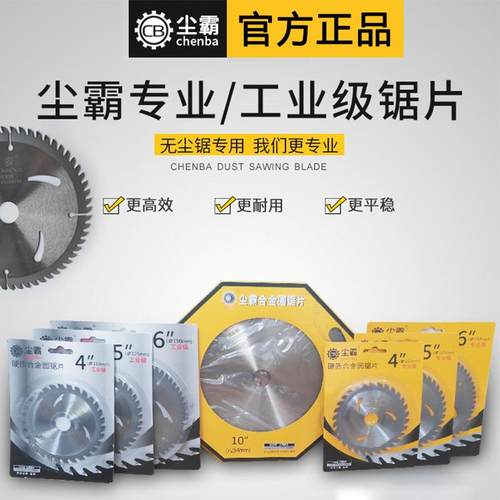 尘霸无尘锯原装锯片木用工业110/125/165/254mm 4/5/6/7/10寸锯片