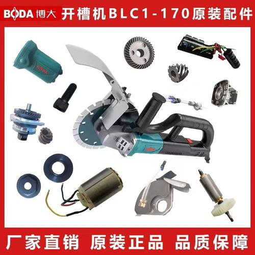 博大170/176 无刷开槽机原装配件大全定子转子前盖组件小齿轮原装