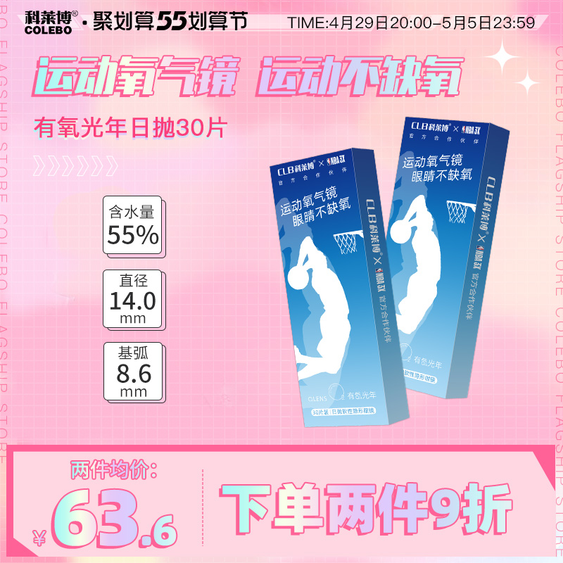 【新品】科莱博NBA联名日抛30片隐形近视透明眼镜水润超薄运动