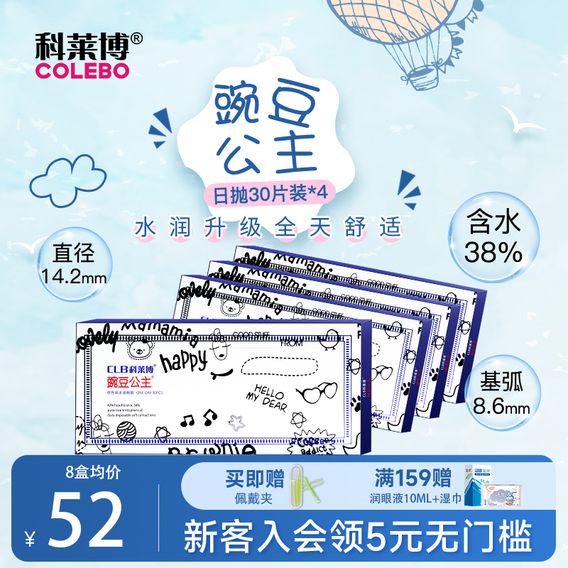 水润舒适健康天天抛