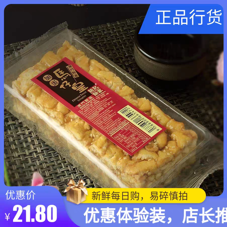 &nbsp;澳门钜记饼家马仔皇 黑糖沙琪玛 澳门手信休闲零食  6包包邮