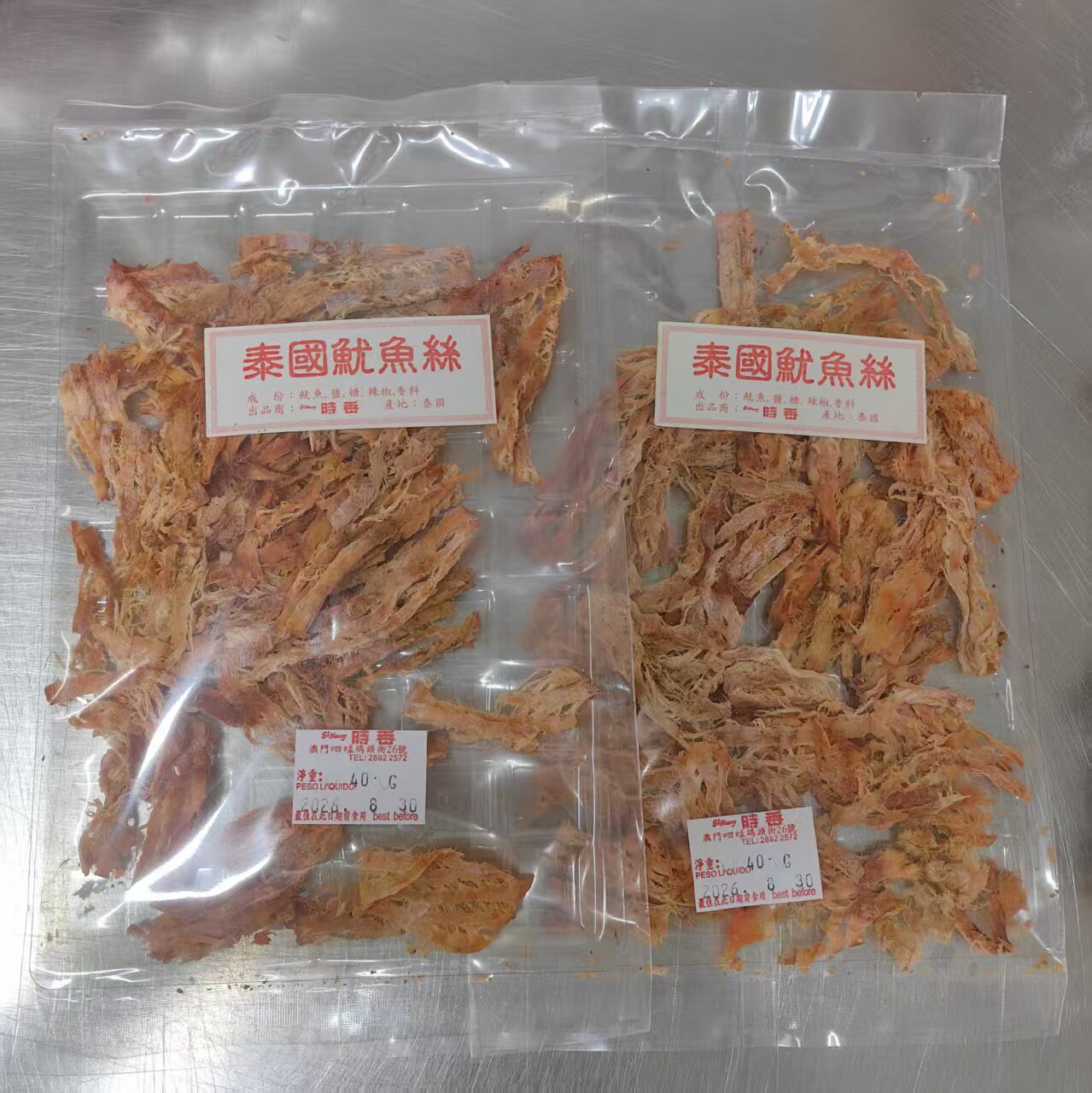 澳门时香风琴鱿鱼 原只鱿鱼 泰國鱿魚丝 袋装即食零食