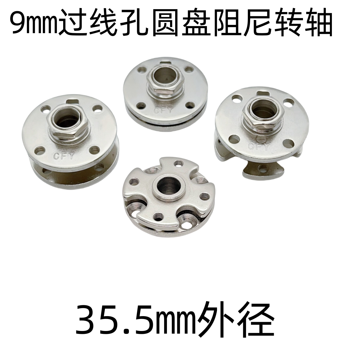 9㎜过孔180°限位360旋转阻尼器